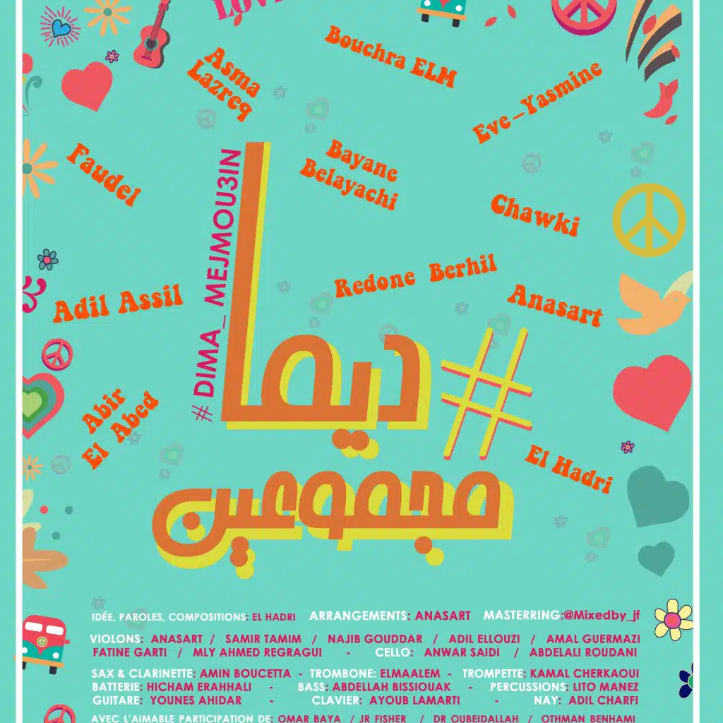 ديما مجموعين