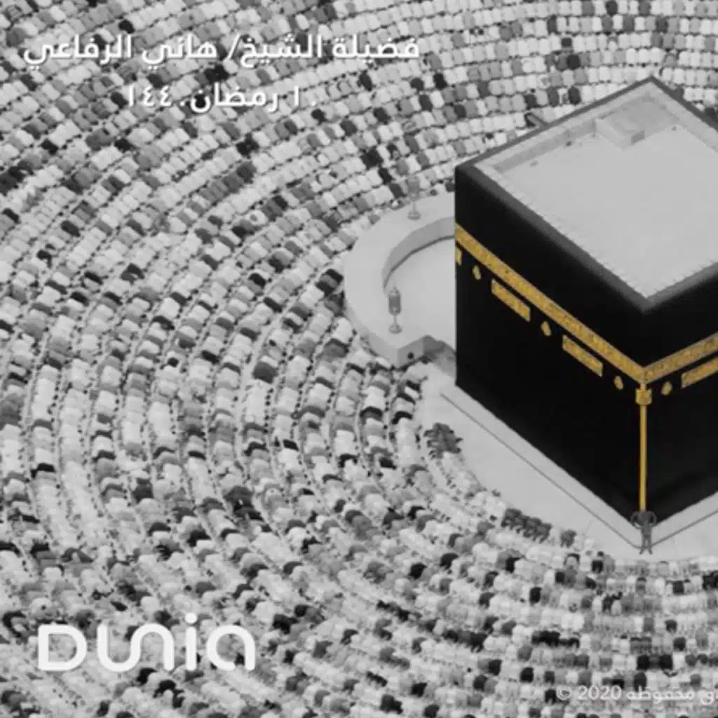 شهر رمضان - دعاء الليلة العاشرة