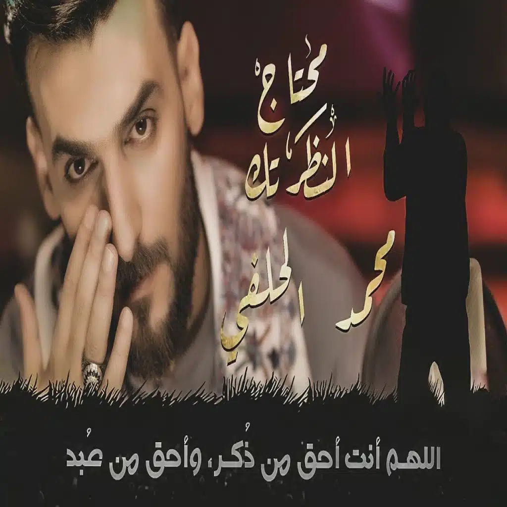محتاج لنظرتك