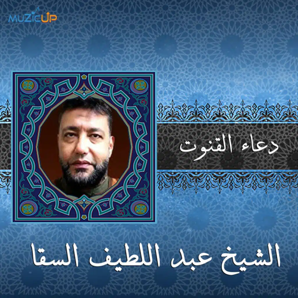 دعاء القنوت