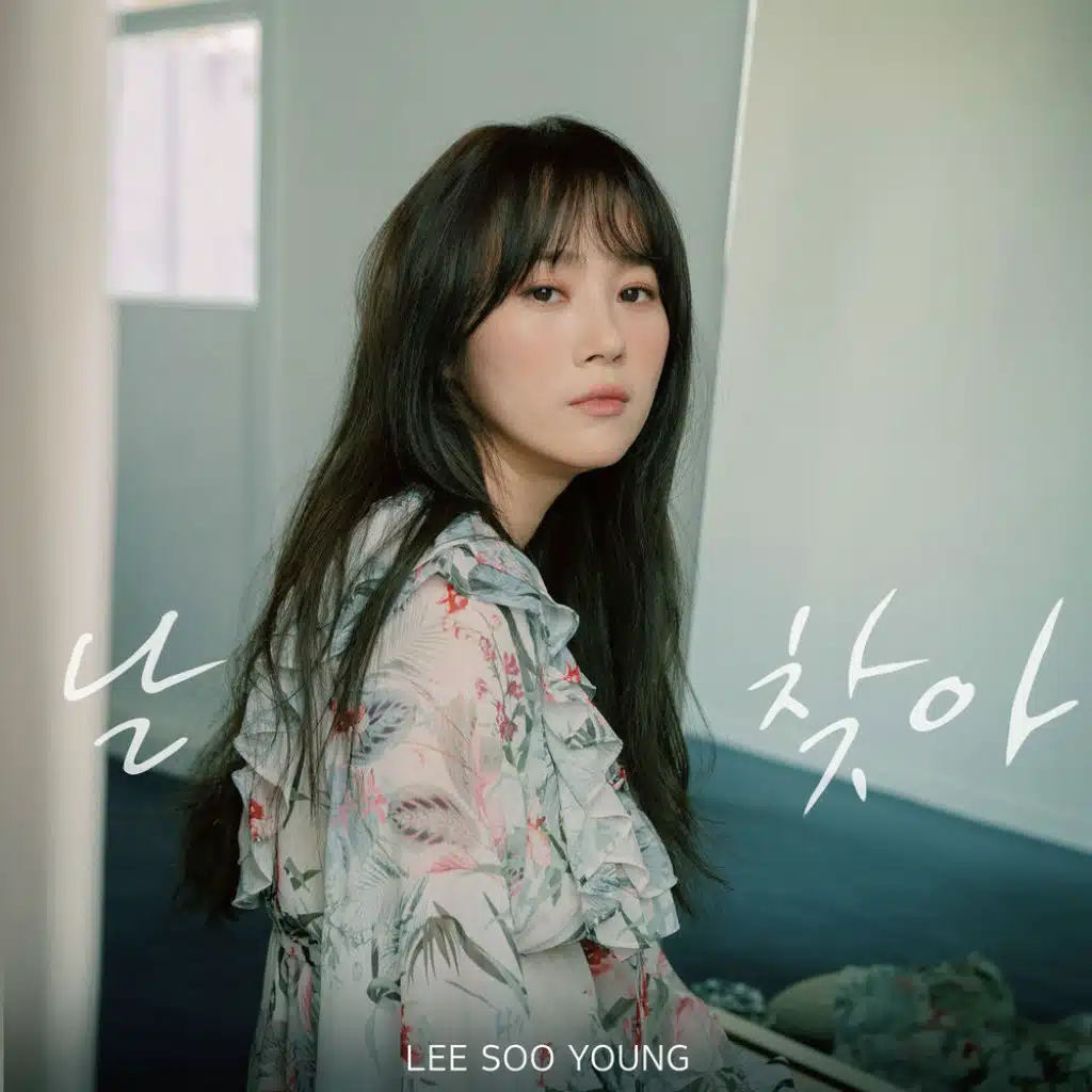 날 찾아 Find Me