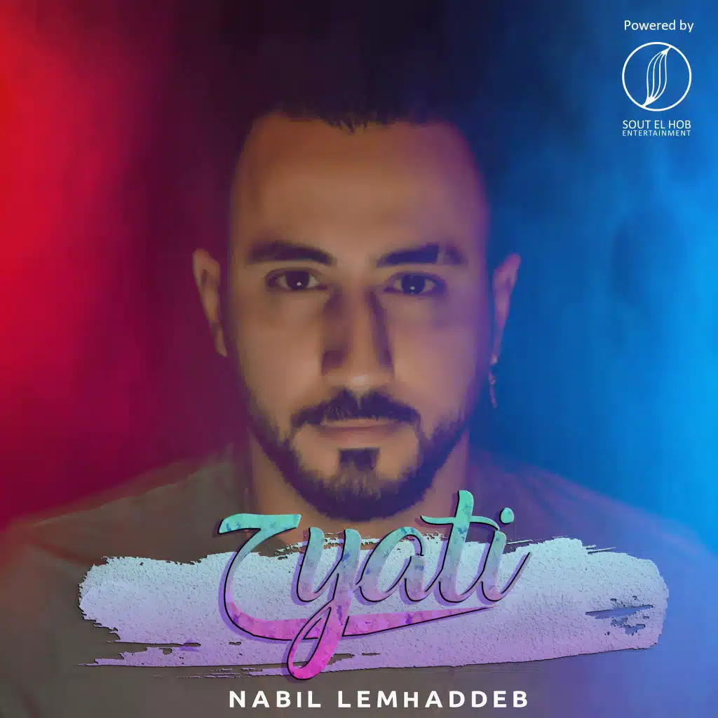 حياتى