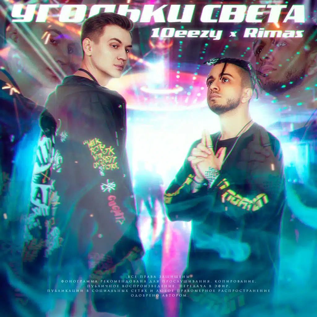10eezy & Rimas