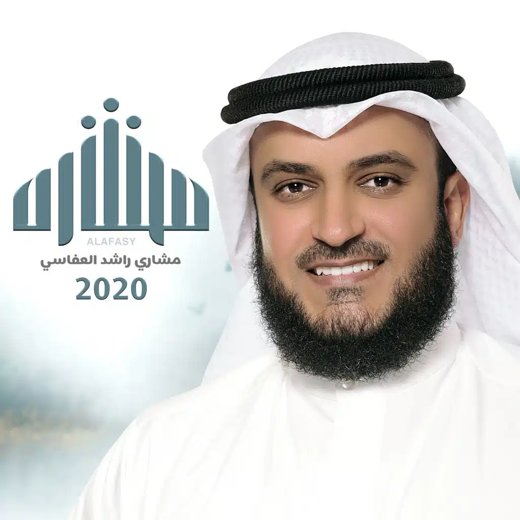 مشاري 2020