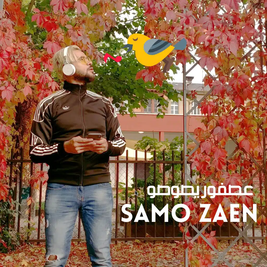 عصفور يصوصو