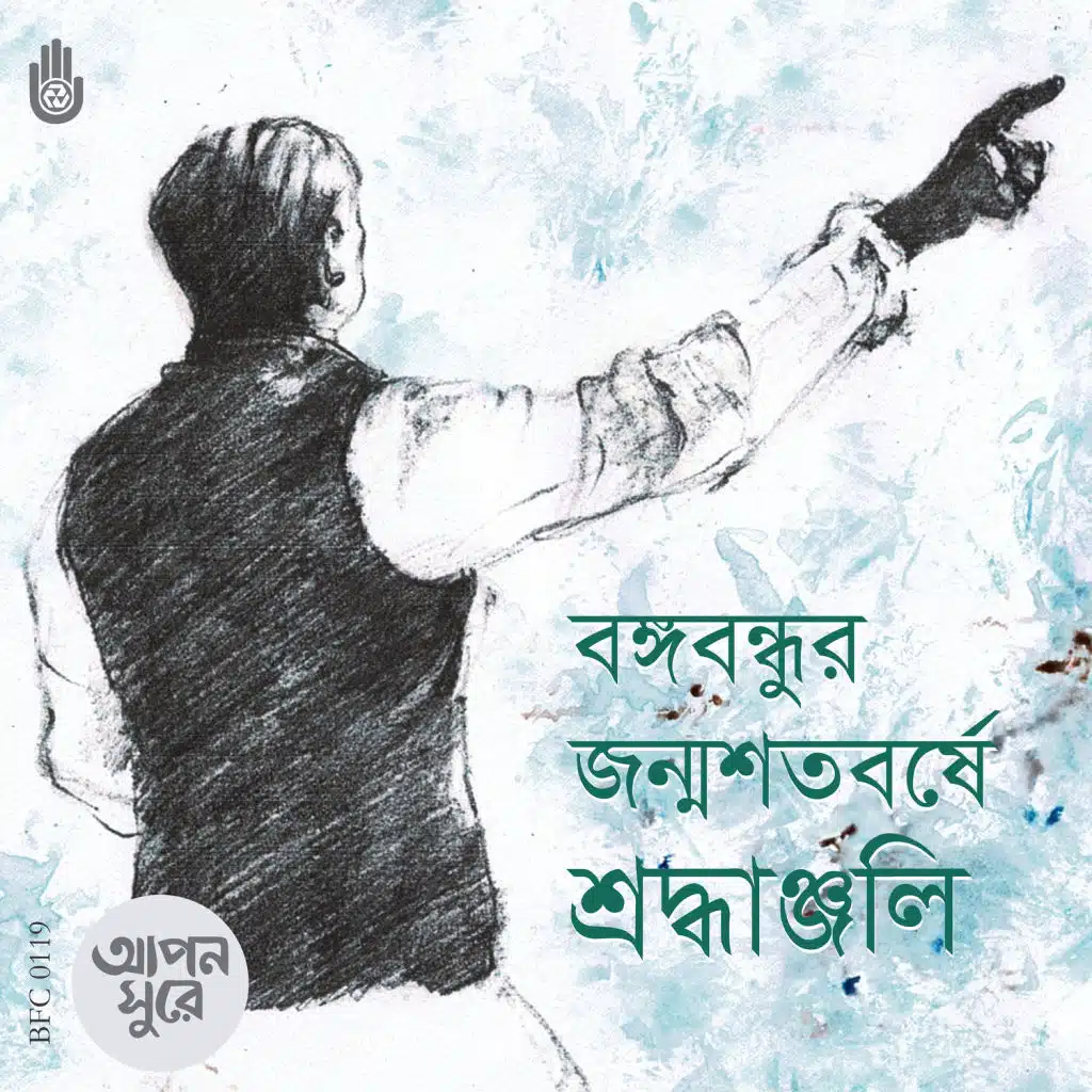 Bangabandhur Shotoborsher Srodhanjali