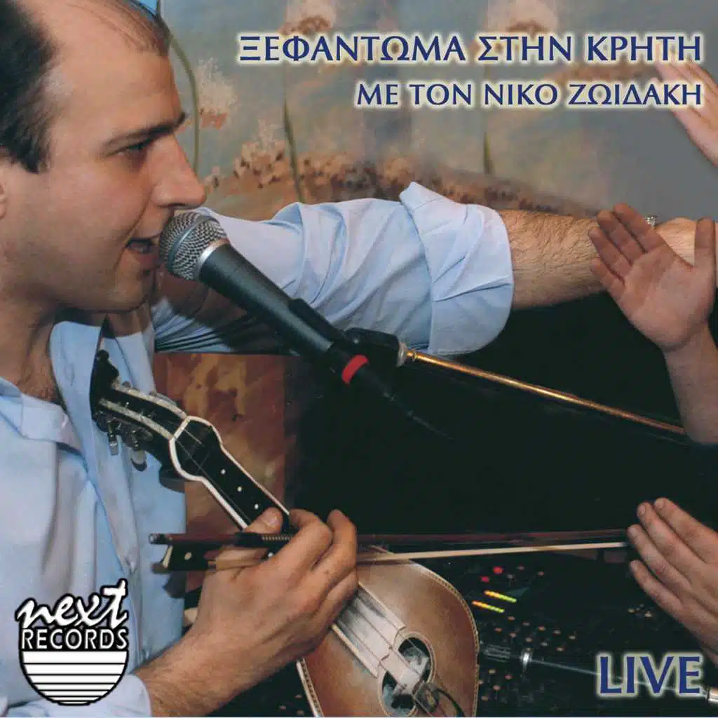 Xefantoma Stin Kriti (Live)
