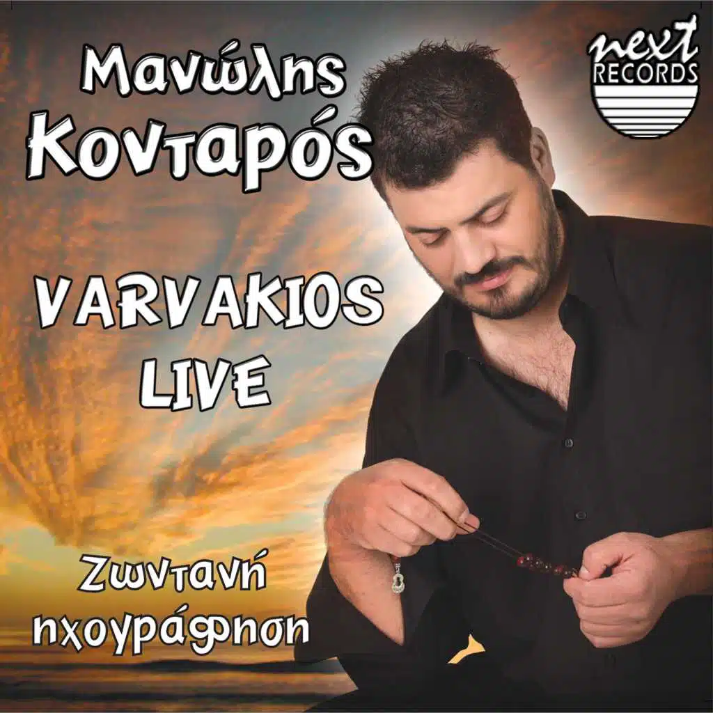 Varvakios (Live) [feat. Giorgis Tsouroupakis]