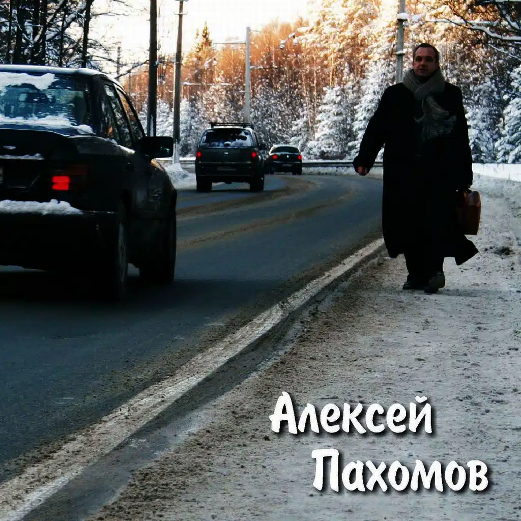 Жизнь Идет...