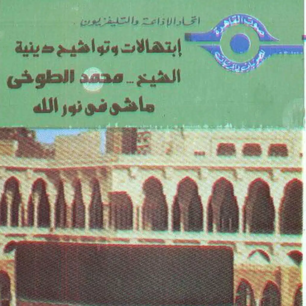 ما شي في نور الله