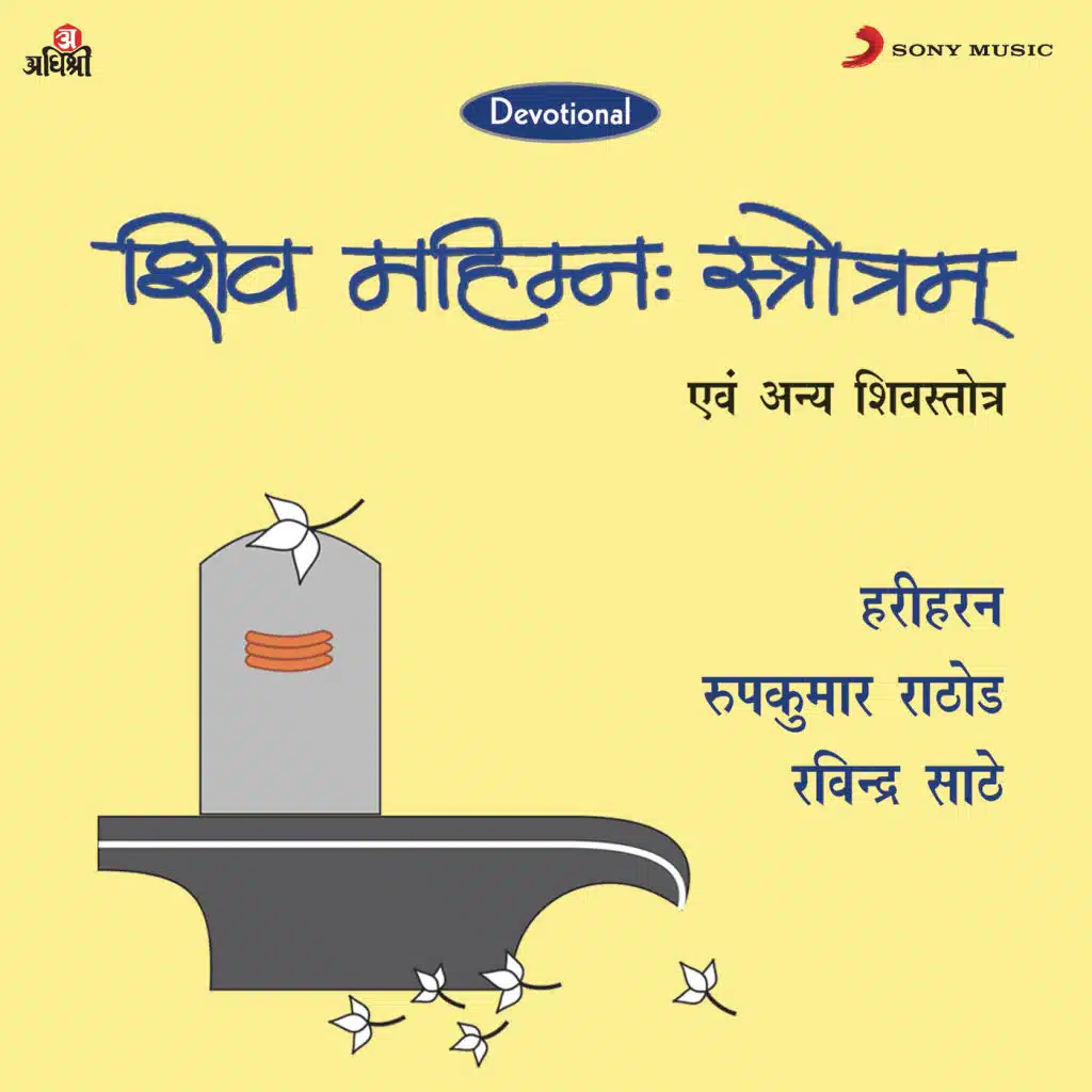 Shiv Mahimnah Stotram (Mahimnah Param Te)