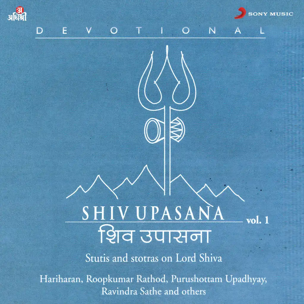 Shiv Upasana, Vol. 1 (2013)