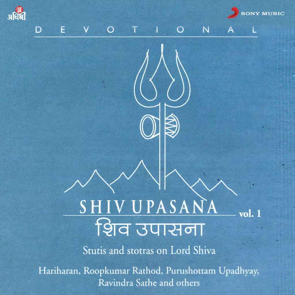 Shiv Upasana, Vol. 1 (2013)