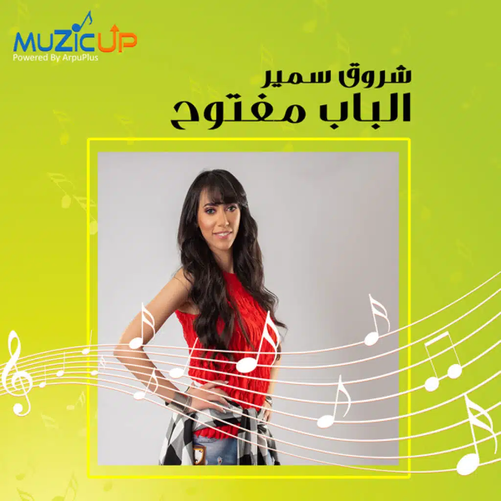 الباب مفتوح