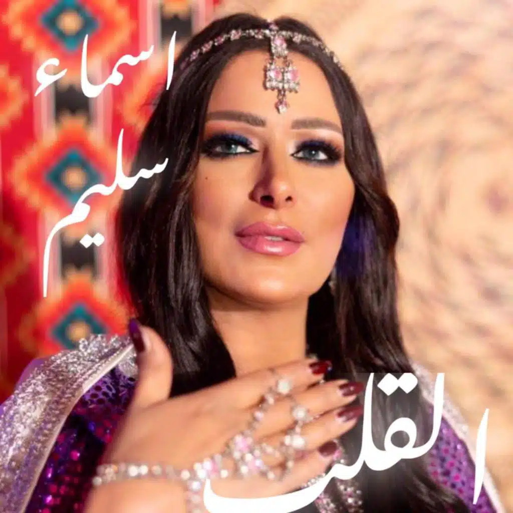 القلب الابيض