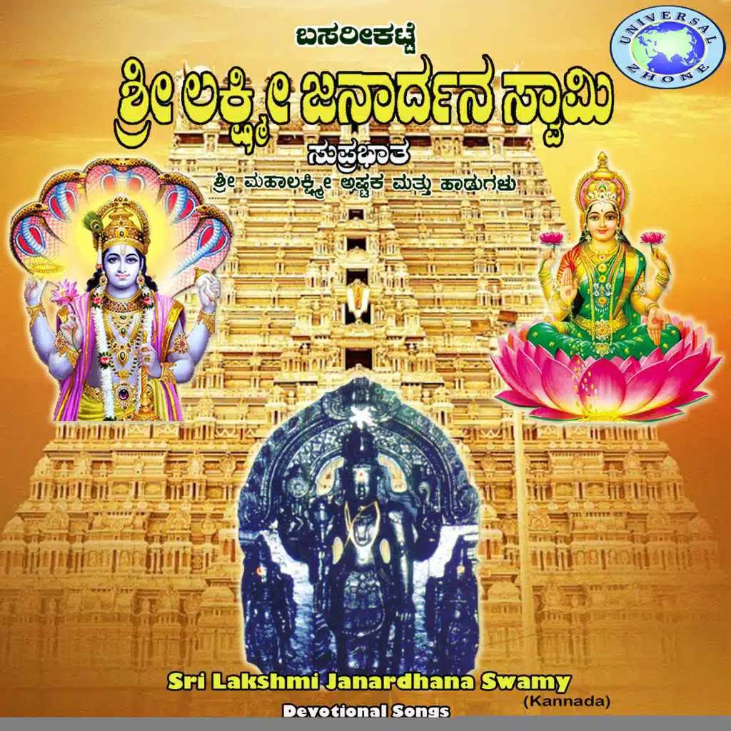 Sri Lakkshmi Janardhana Swamy