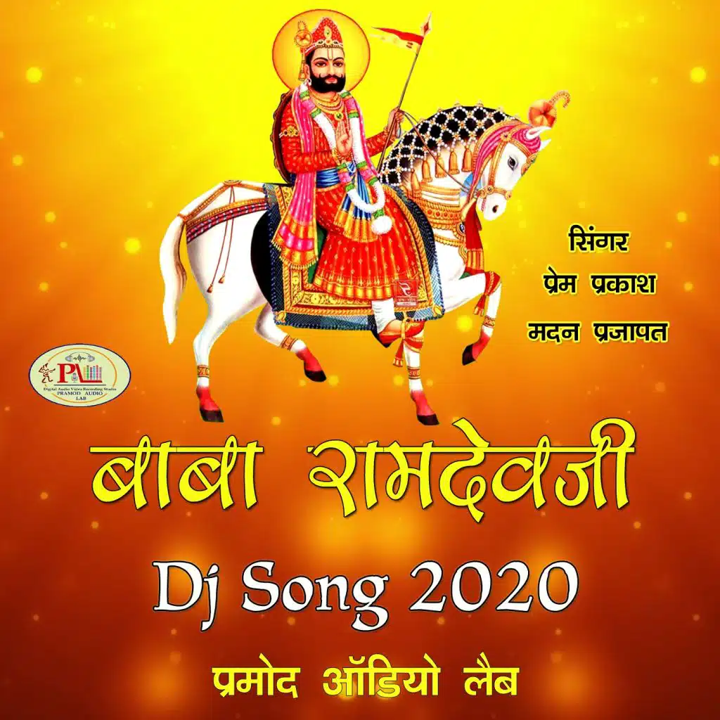 Baba Ramdevji DJ Song 2020