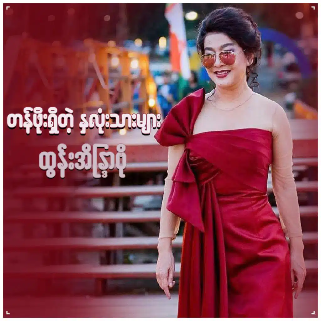 Htun Aeindra Bo