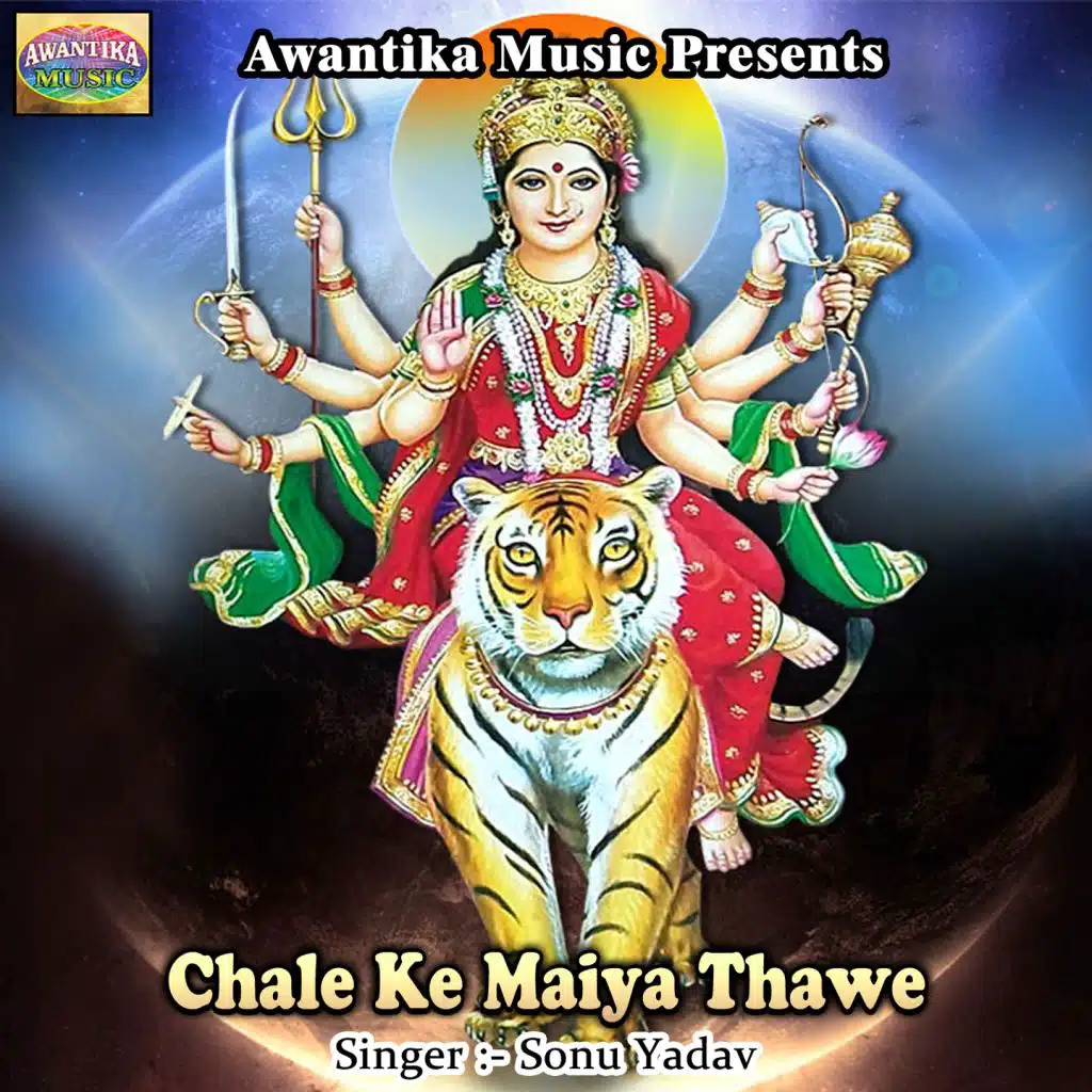 Chale Ke Maiya Thawe