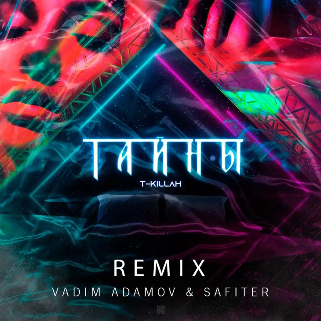 Тайны (Vadim Adamov & Safiter Remix)