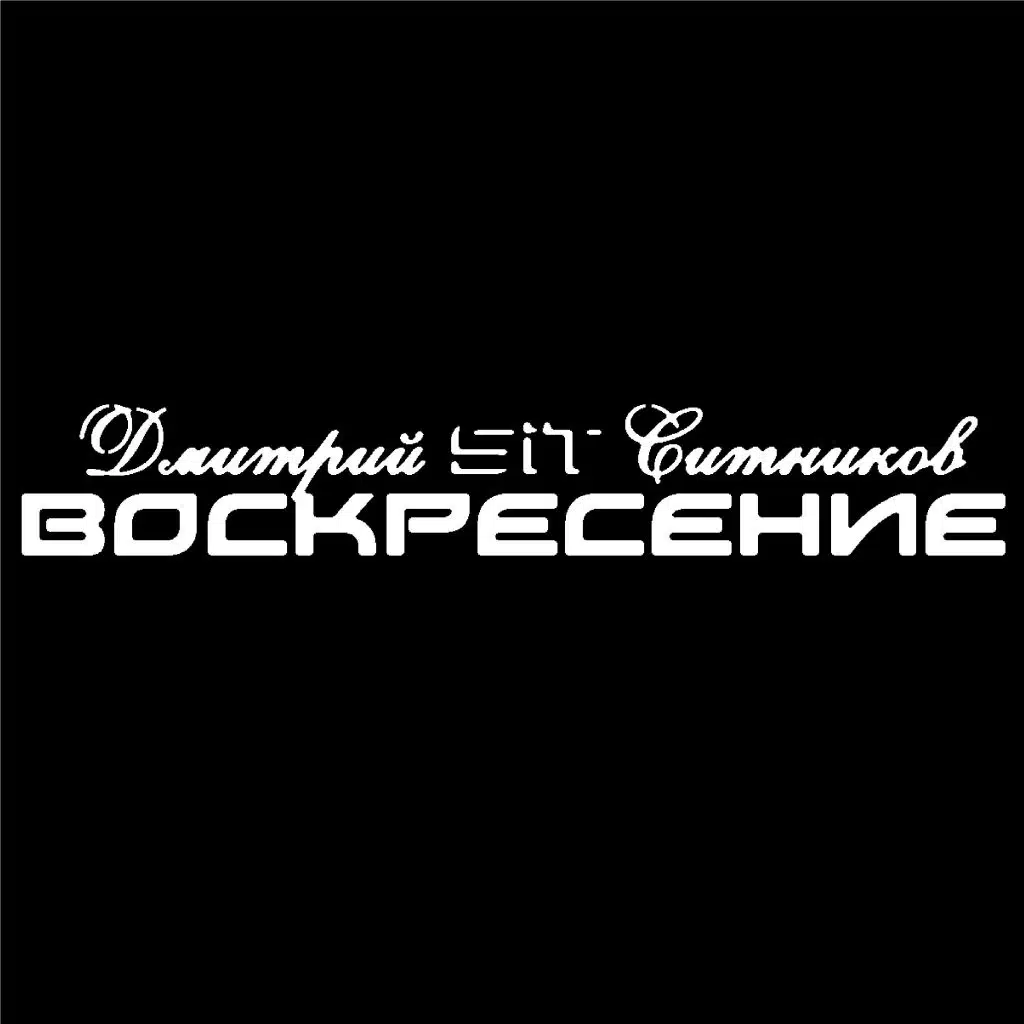 Под боком у Бога