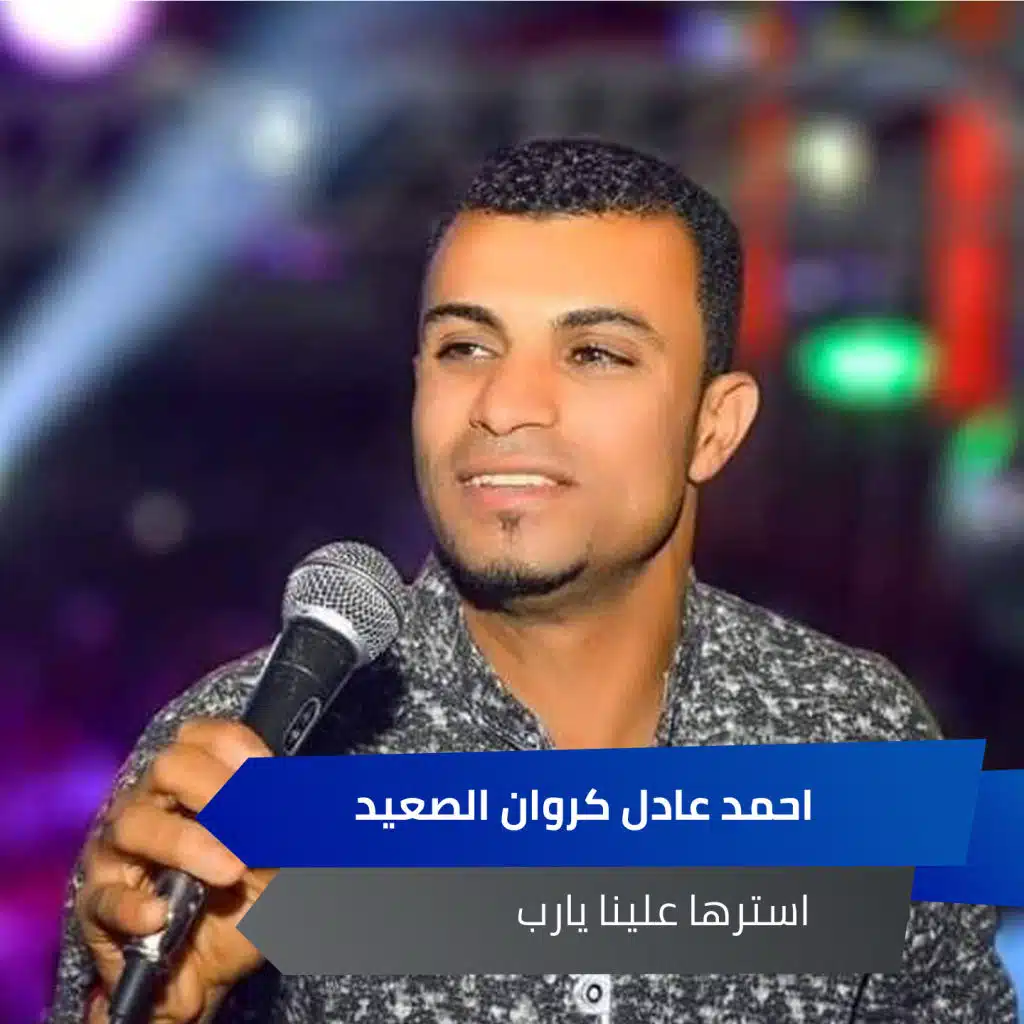 استرها علينا يارب