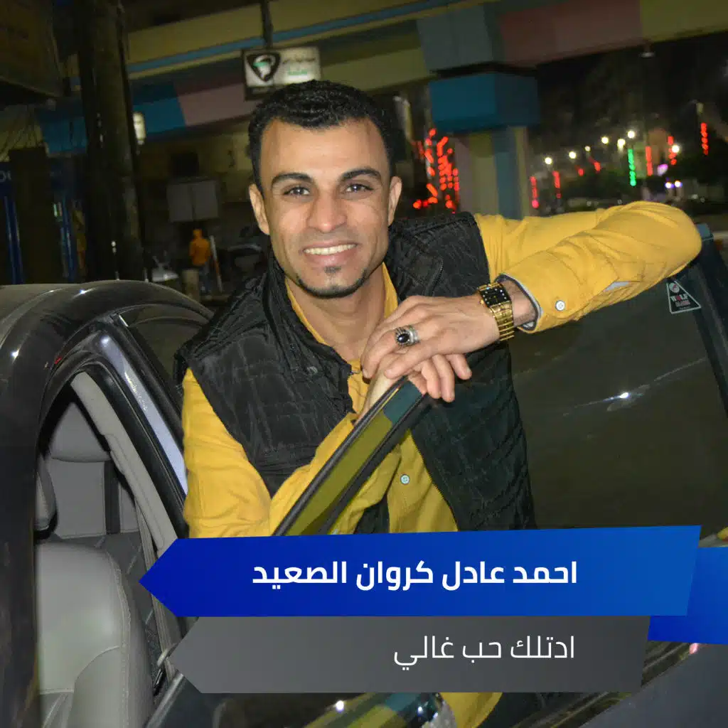 ادتلك حب غالي