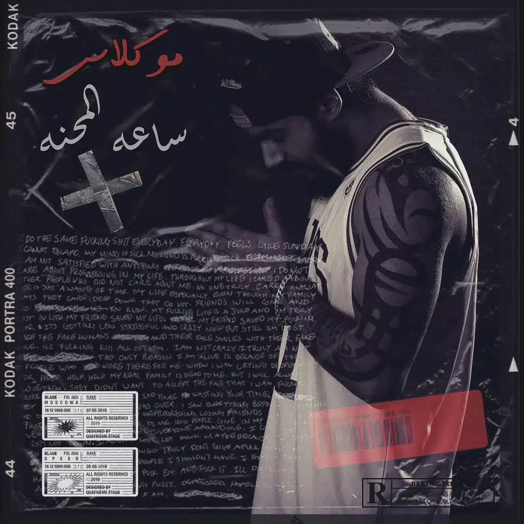 ساعة المحنة