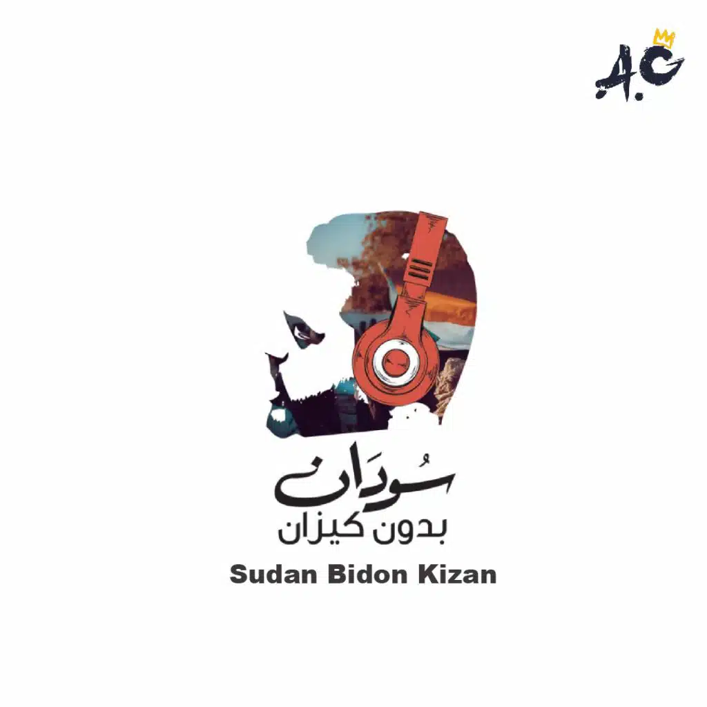 سودان بدون كيزان