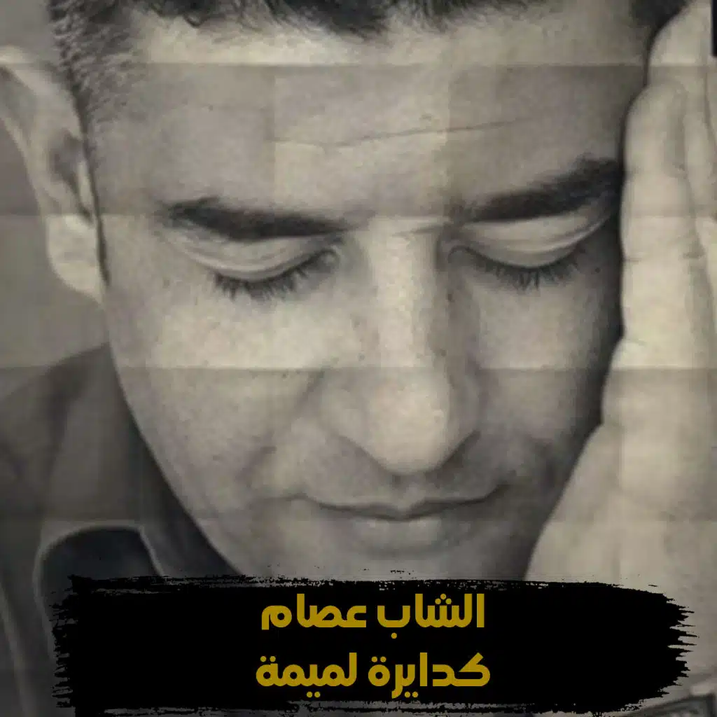 كدايرة لميمة