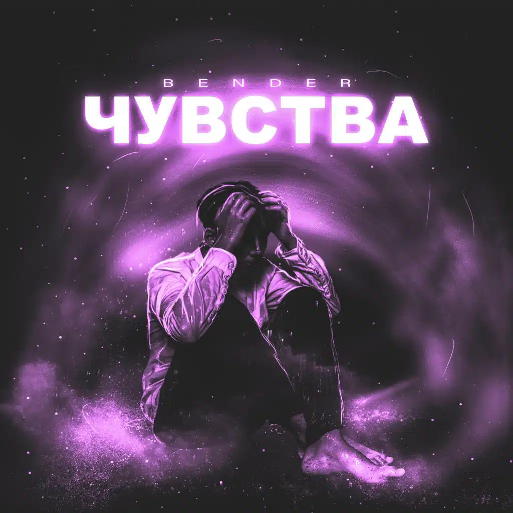 Чувства