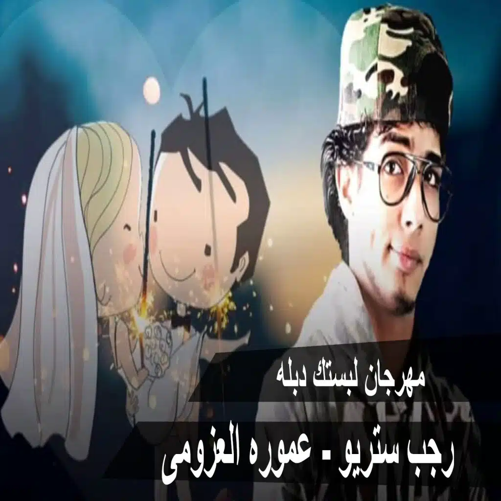 Mahragan Lebestak Debla