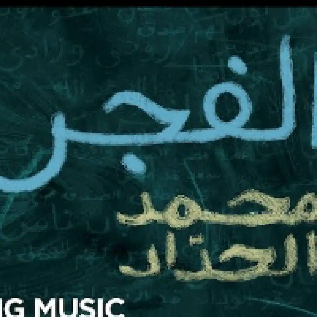 محمد الحداد