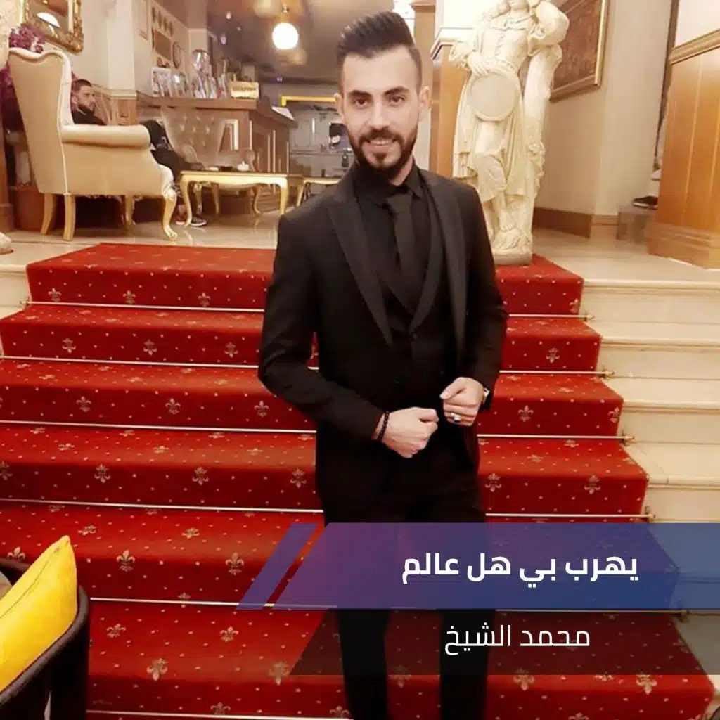 يهرب بي هل عالم