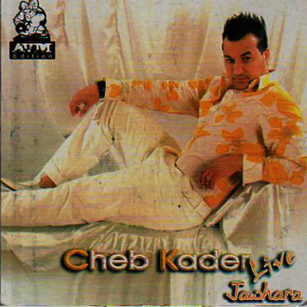 شافتني قليل