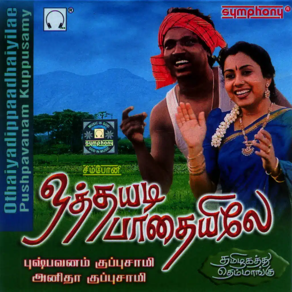 Othaiyadi Paathaiyile