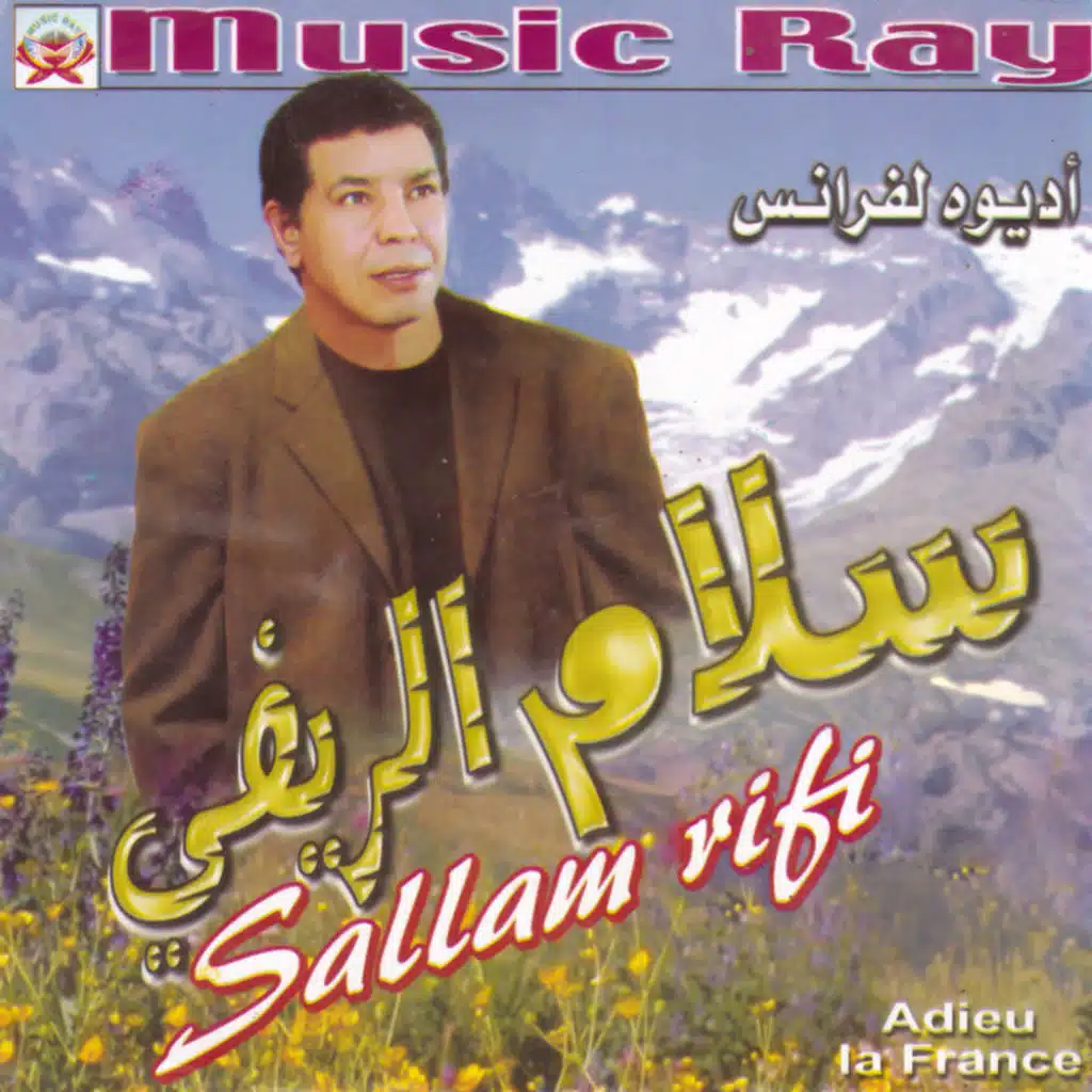 Adieu la France (feat. Laila Chakir)