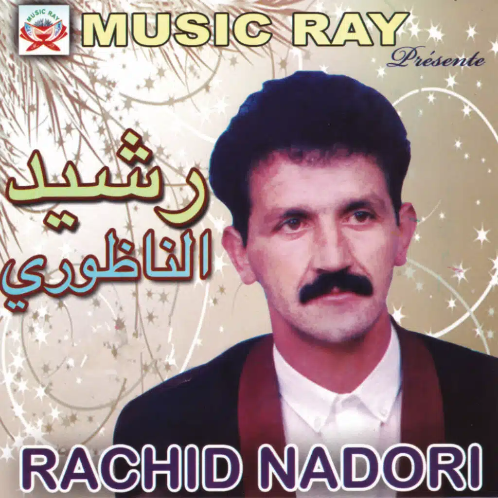 Wallah Ayema (feat. Milouda Al Hoceima)