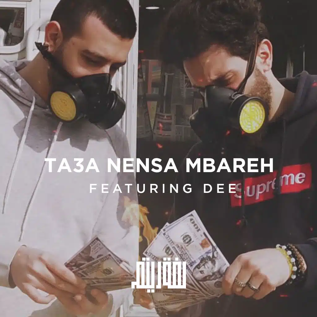 تعا ننسى مبارح (مع دي)