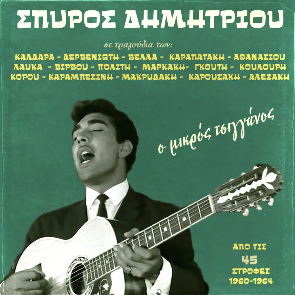 Spiros Dimitríou