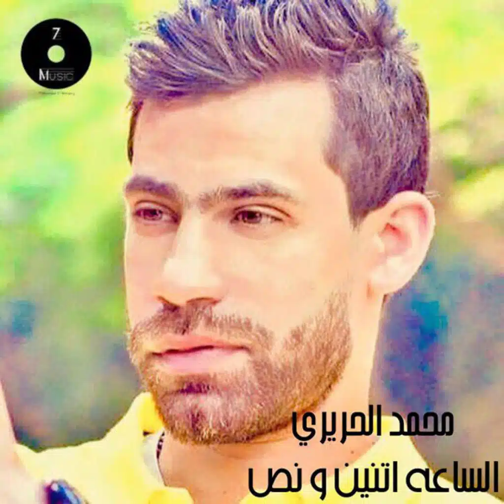 الساعه اتنين ونص