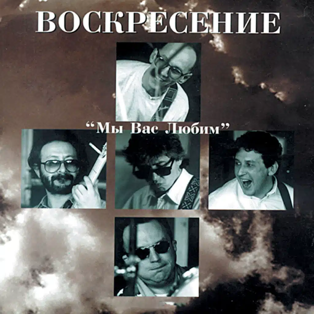 Mchitsja poezd (Live)