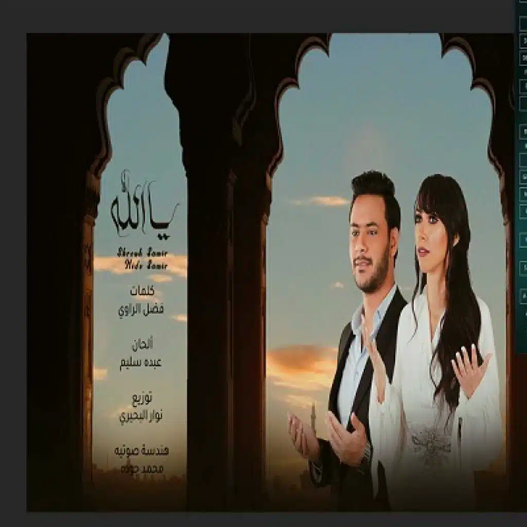 يا الله (مع ميدو سمير)