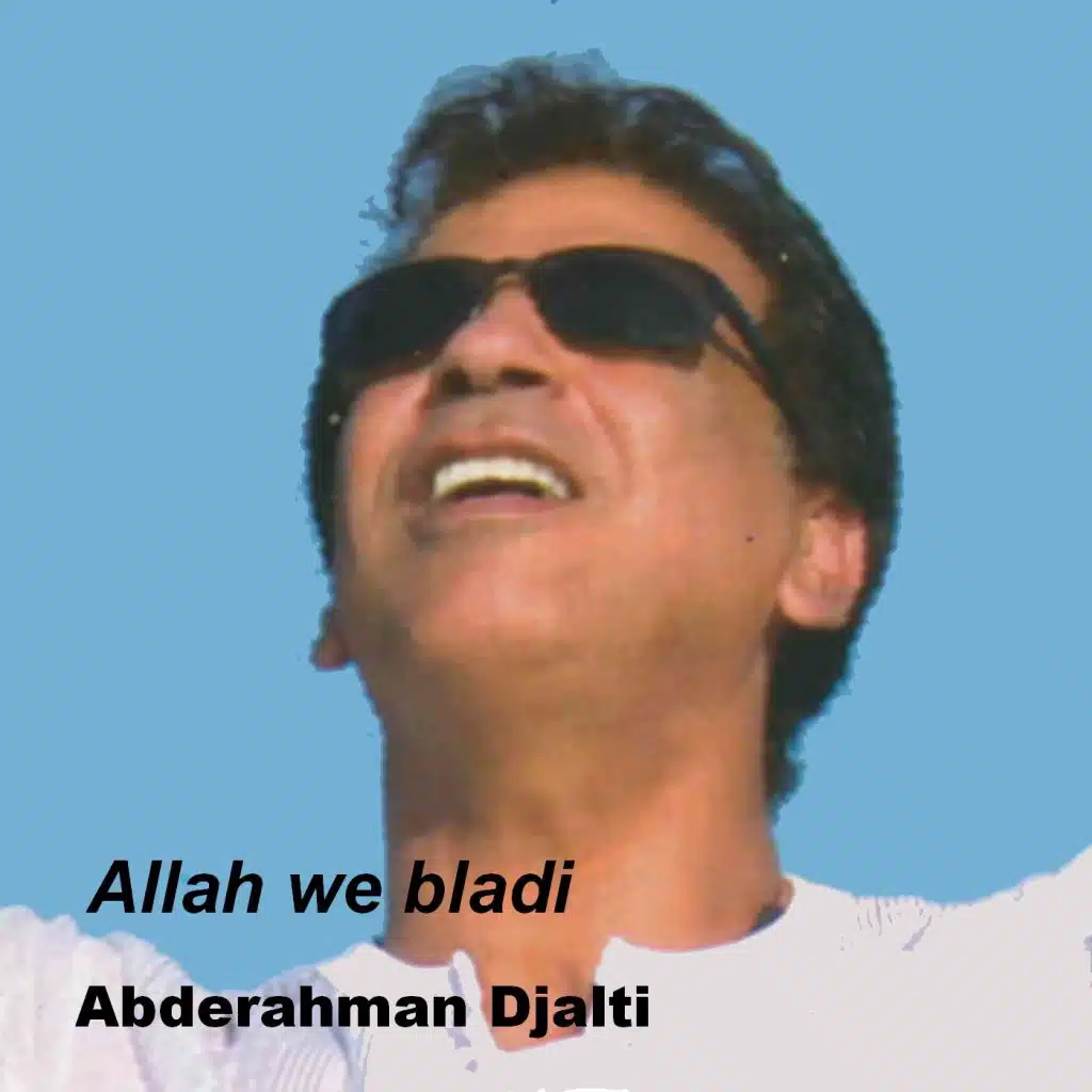 الله و بلادي