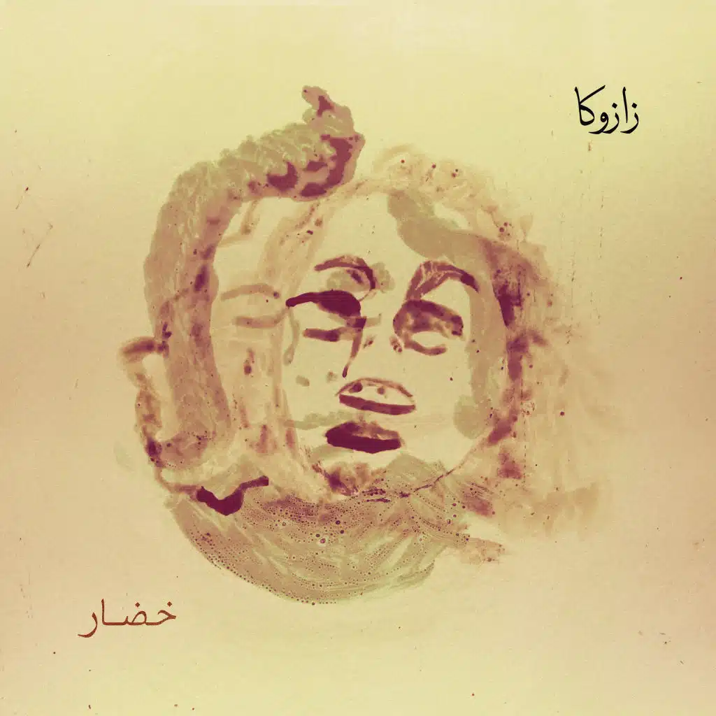 خضار