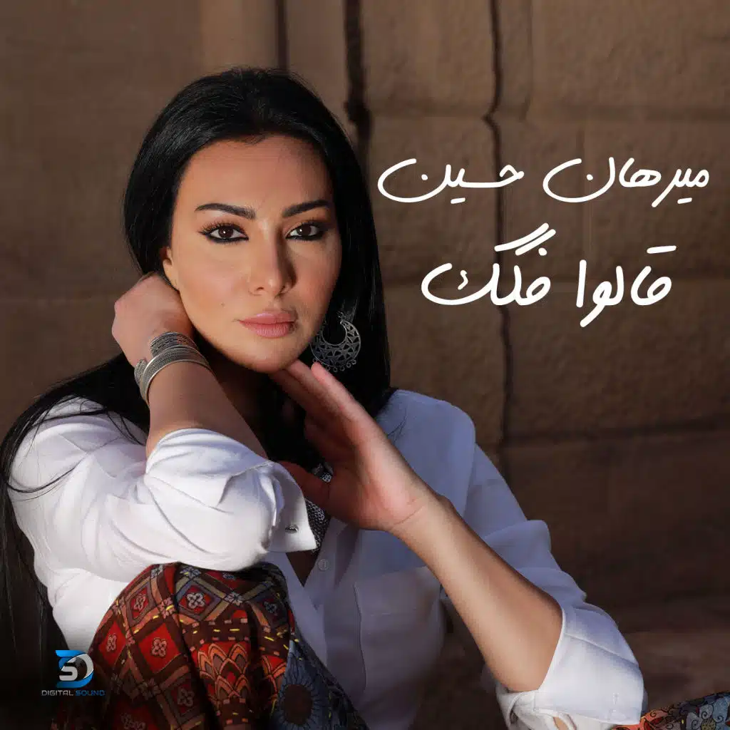 قالوا فكك