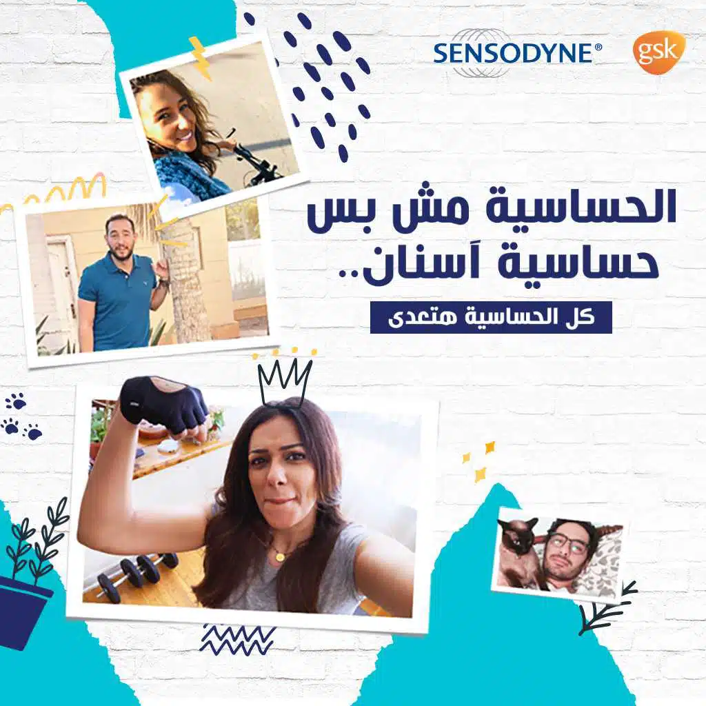 متبقاش حساس(مع أحمد الروبي)