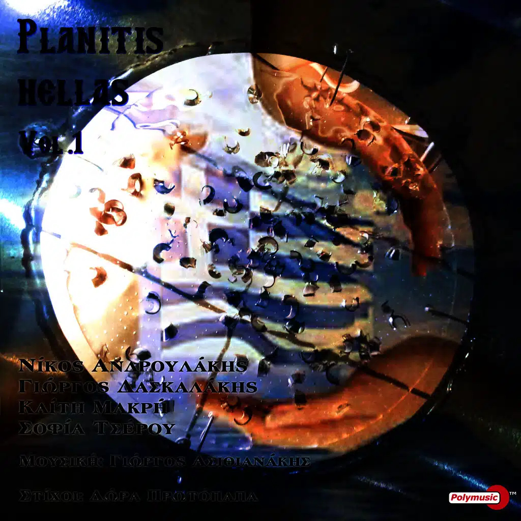 Planitis Hellas, Vol. 1