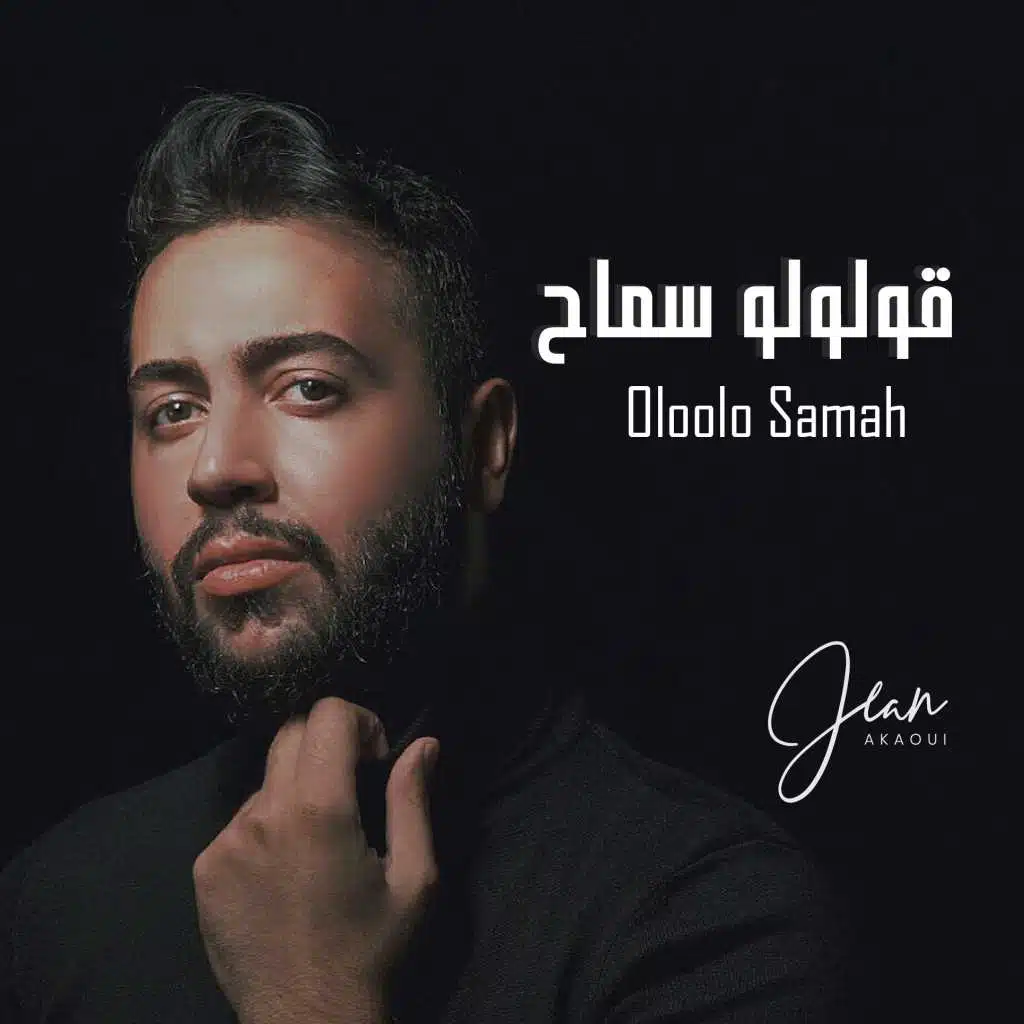 قولوله سماح