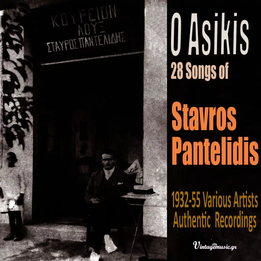 O Asikis (1932 - 55 Authentic Recordings)